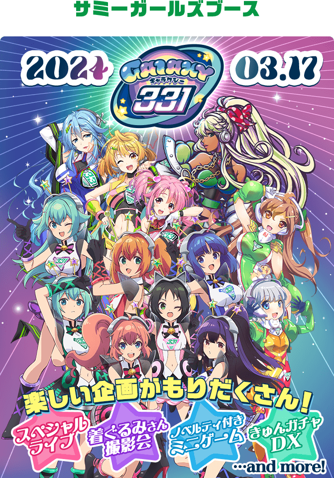 サミー展示ブース | ユニバーサルカーニバル×サミーフェスティバル2024