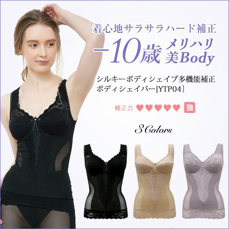 ボディスーツ 補正力強 シルキーボディシェイプ｜タムラのやさしい補正