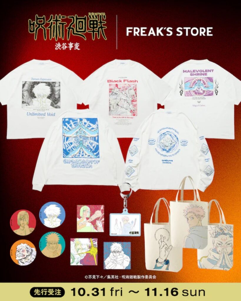 呪術廻戦 x FREAK'S STORE アニメ“原画”コレクションの先行受注が開始