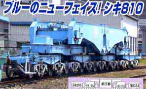 シキ810+ヨ8000 (3両セット) MICROACE A8575: 売無模型店ブログ