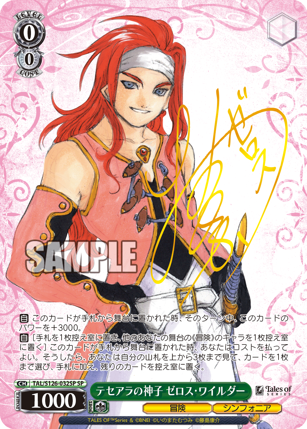 ヴァイスシュヴァルツ】『「テイルズ オブ」シリーズ』の当たりカード