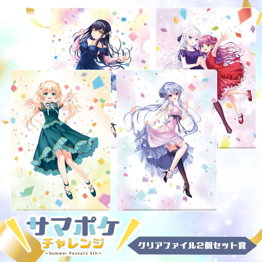 サマポケチャレンジ～Summer Pockets 5th～ 10連セット 「久島 鴎