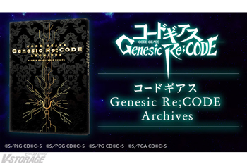 スマホ向けRPG『コードギアス Genesic Re;CODE』の資料集 「コード