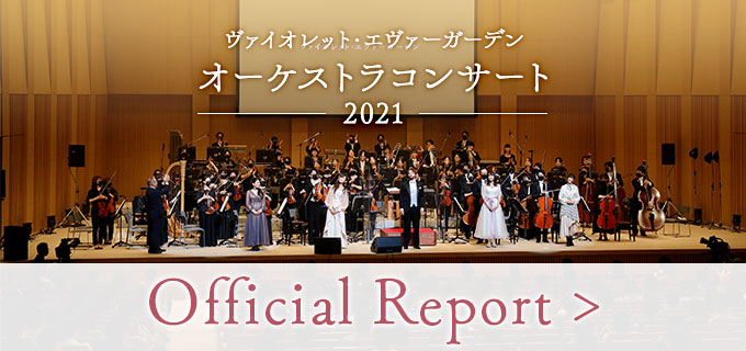 Orchestra | 『劇場版 ヴァイオレット・エヴァーガーデン』公式サイト