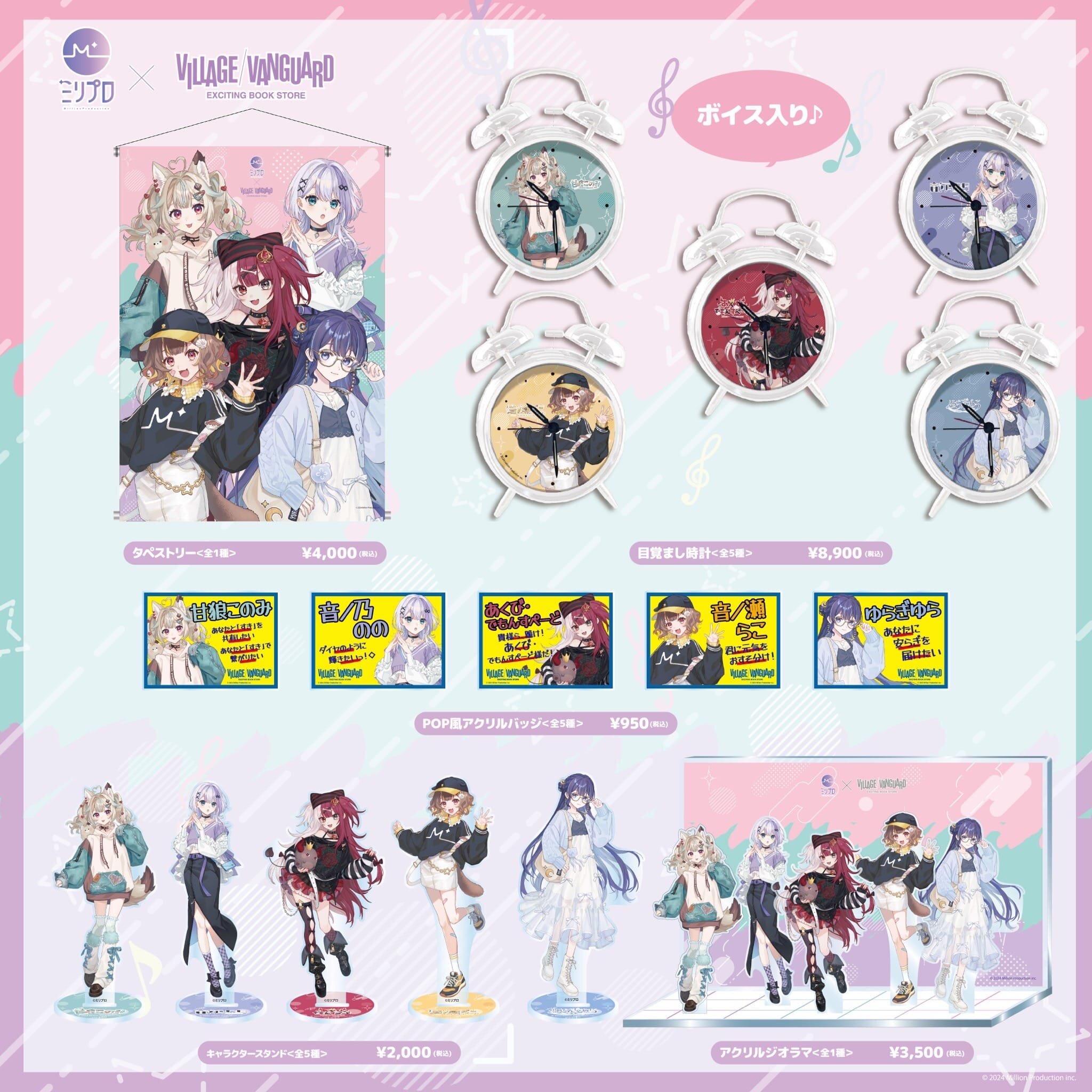 ミリプロ×ヴィレッジヴァンガードコラボ企画が店頭発売決定！ | 商品