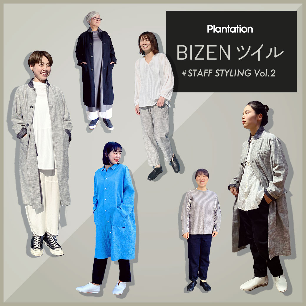 Plantation Bizenツイル ＃STAFF STYLING Vol.2 | NEWS ニュース | A