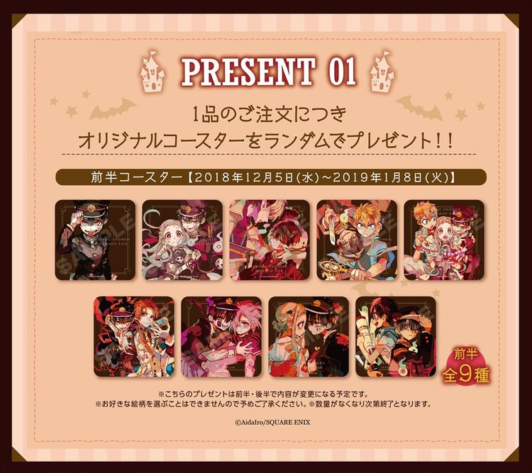 地縛少年花子くん」カフェ、メニュー＆特典公開！予約受付は11月20日