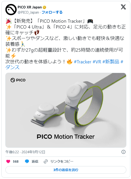 VR/MR対応ゴーグル『PICO 4 Ultra』とVRChat対応お手軽トラッカー