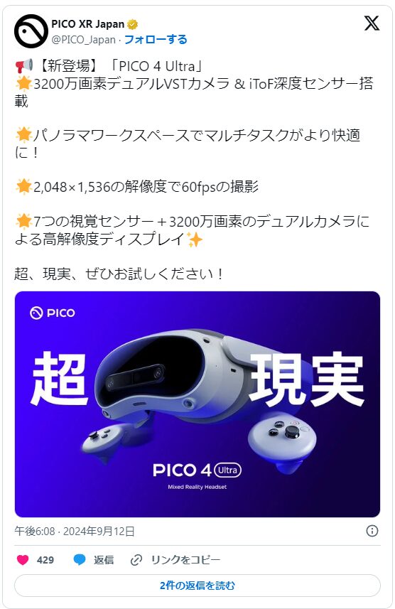 VR/MR対応ゴーグル『PICO 4 Ultra』とVRChat対応お手軽トラッカー