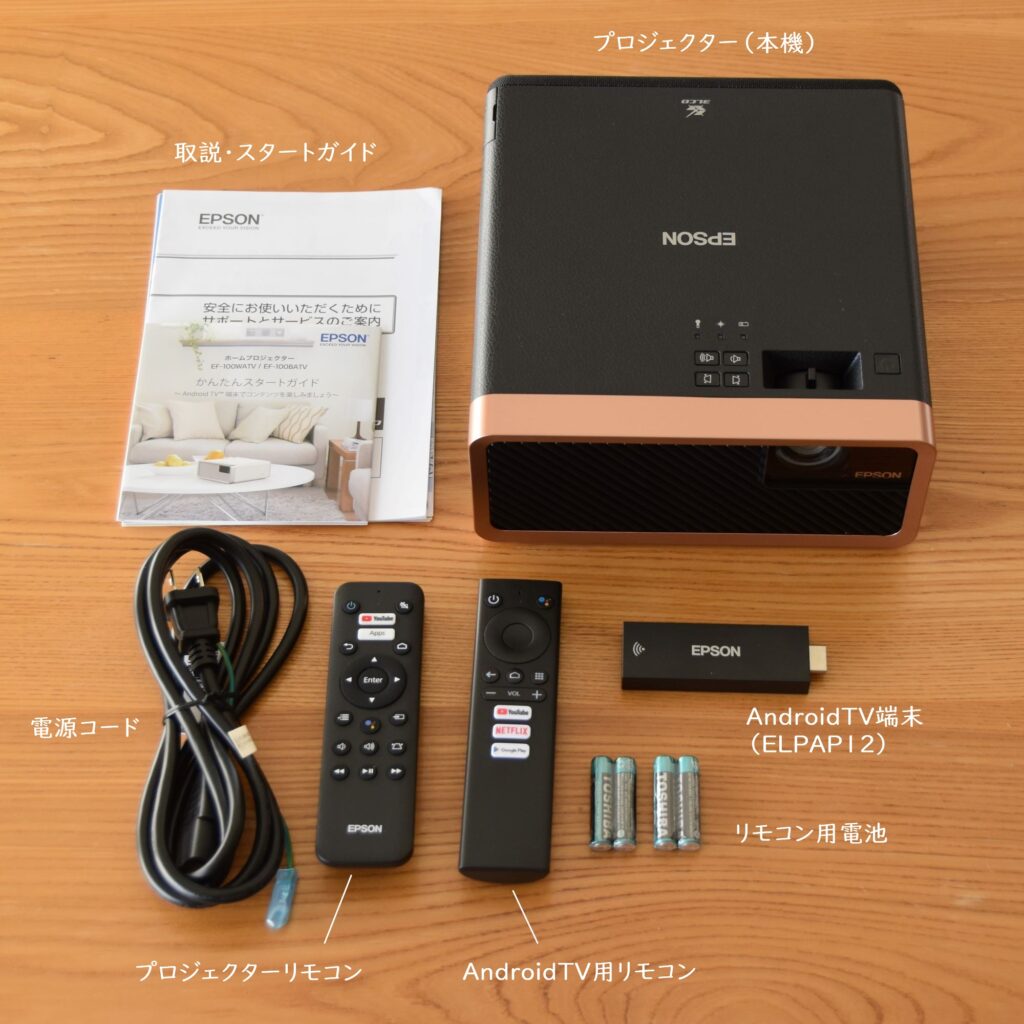 新しいプロジェクターを買いました◇EPSON EF-100BATV | わが家のコトモノ