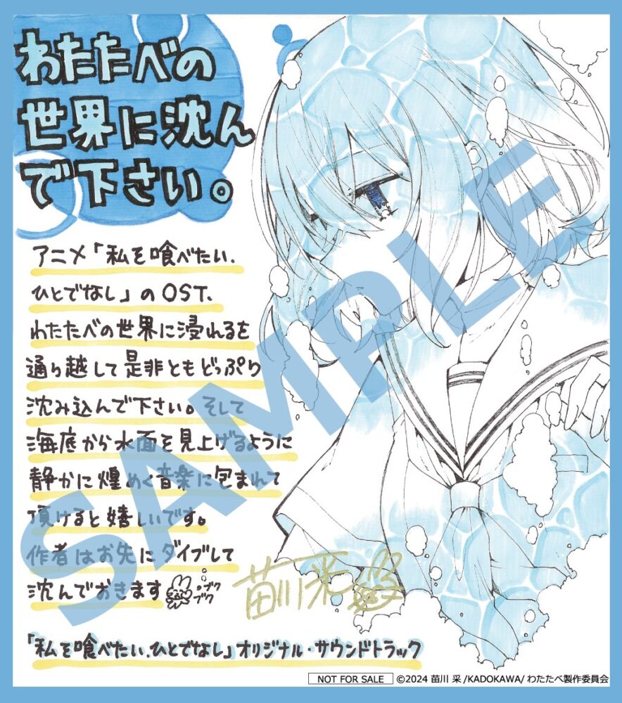 苗川采先生手書きPOP複製カードが特典！TVアニメ『私を喰べたい、ひと