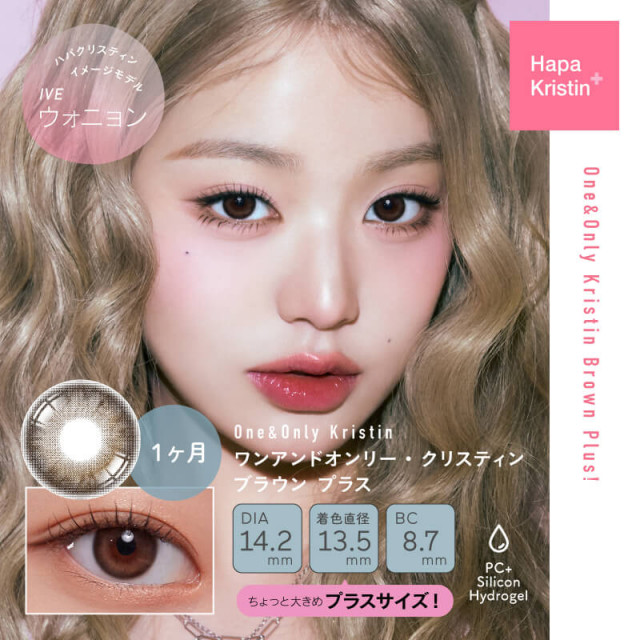 度あり / 度なし】ワンアンドオンリー・クリスティン ブラウンプラス
