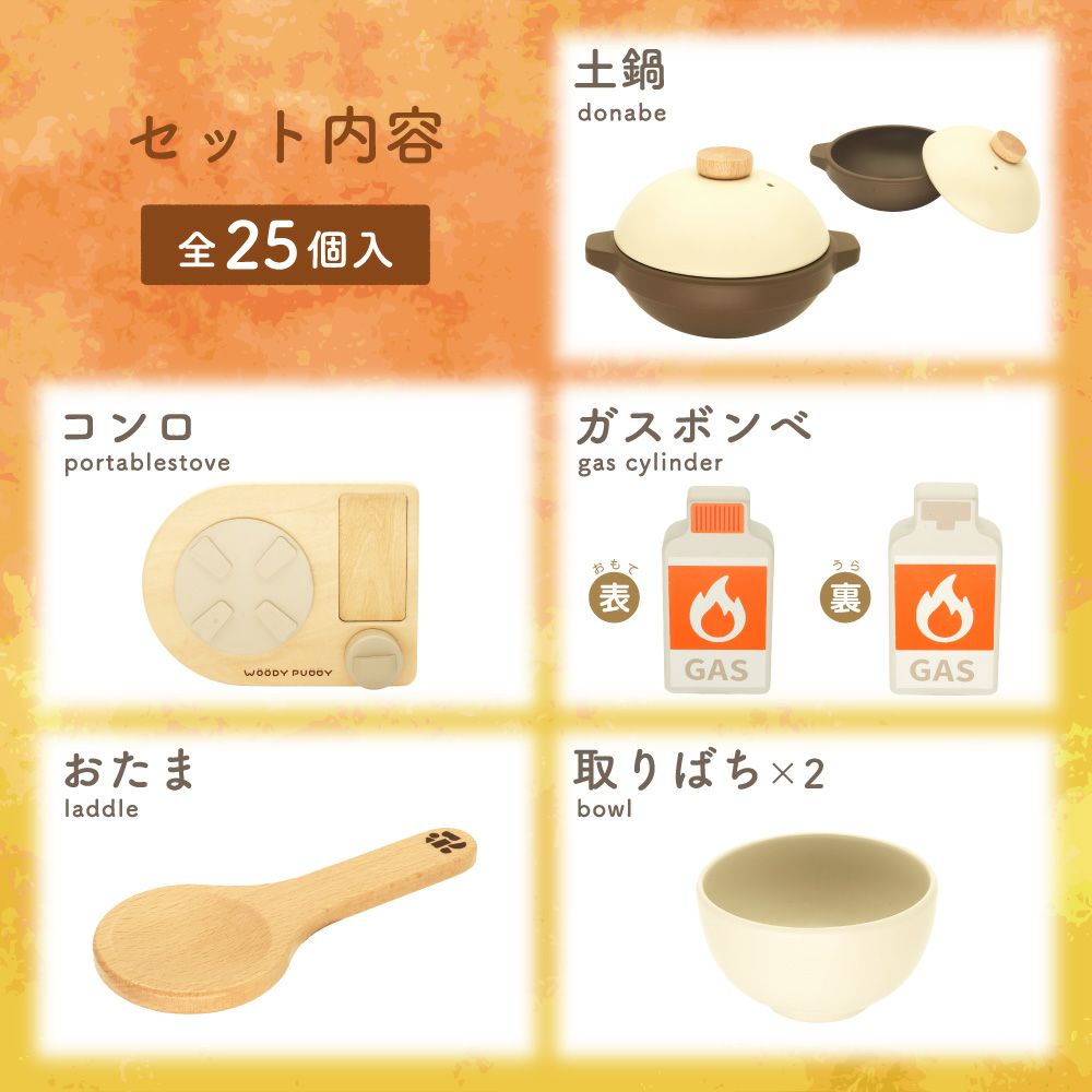 2026福袋】 はじめてのおままごと あつあつ土鍋セット | ウッディプッディ