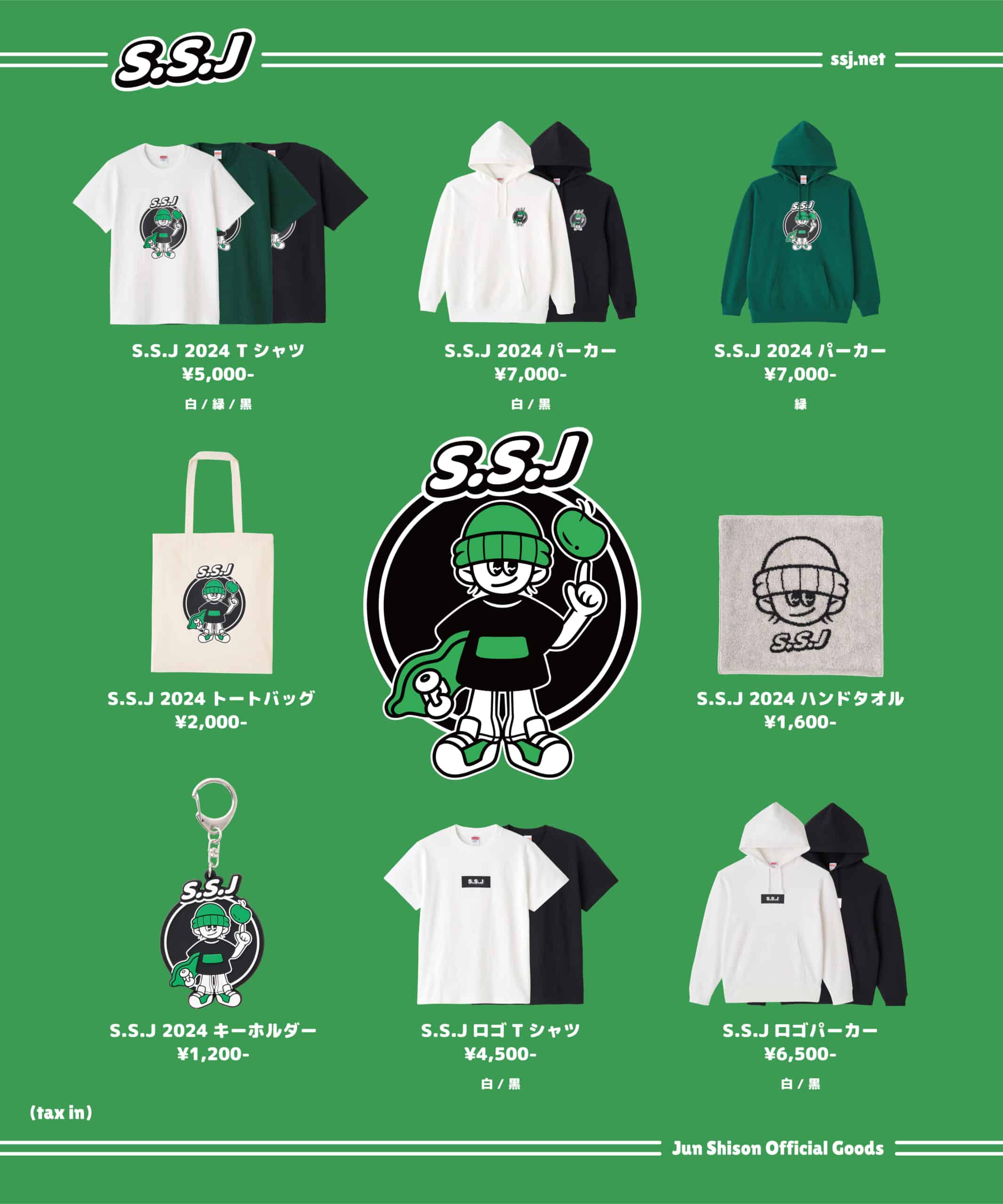 グッズ情報解禁＆ECサイトオープン日決定！ | 志尊淳オフィシャル