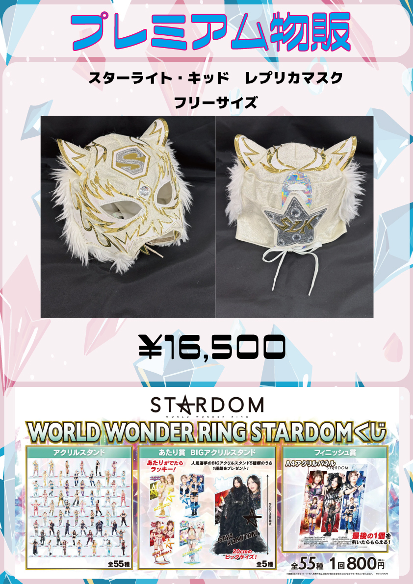 プレミアム物販情報】12.29両国国技館大会グッズ情報！＆先行物販情報