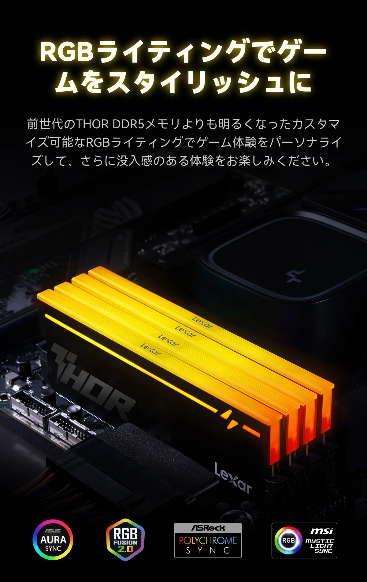 Lexar THOR RGB 2nd Gen DDR5 デスクトップメモリ | Lexar レキサー