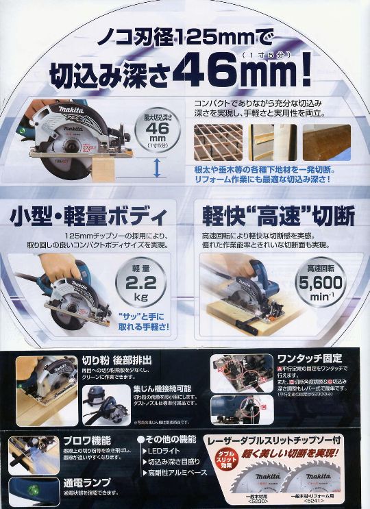 マキタ 125mm内装マルノコ 5241 電動工具・エアー工具・大工道具