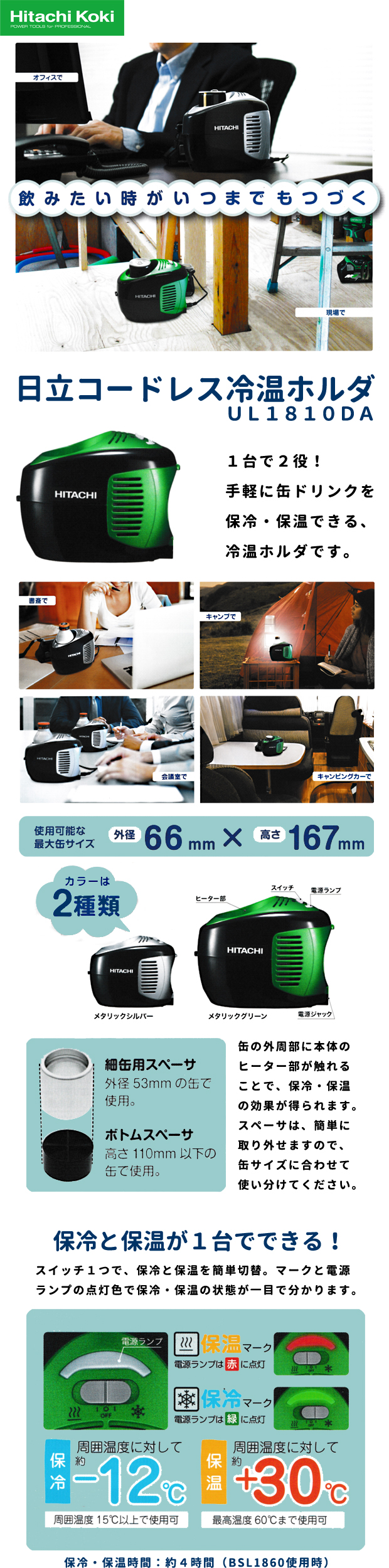 HiKOKI コードレス冷温ホルダ UL1810DA 電動工具・エアー工具・大工