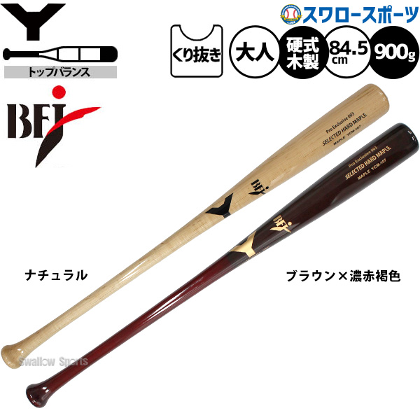 野球 ヤナセ 硬式 木製バット ヤナセ 木製 バット 84.5cm 900g平均 BFJ