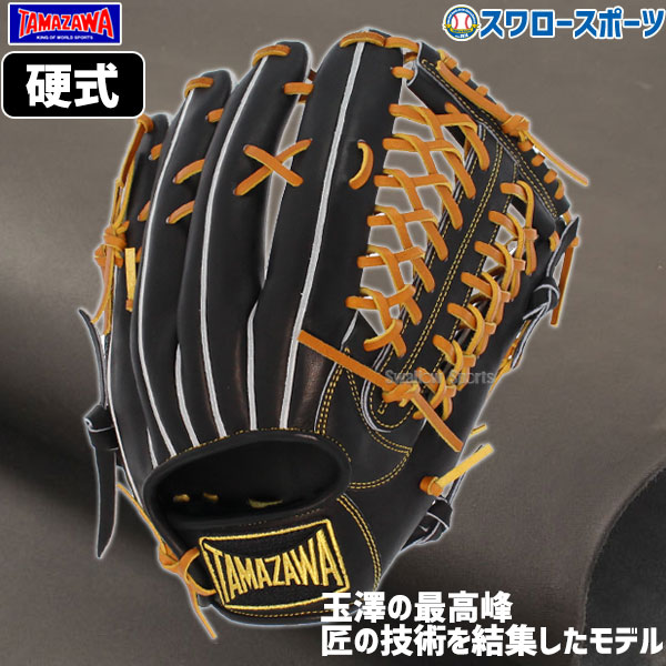 野球 玉澤 タマザワ 硬式グローブ 高校野球対応 グラブ 硬式 大人用