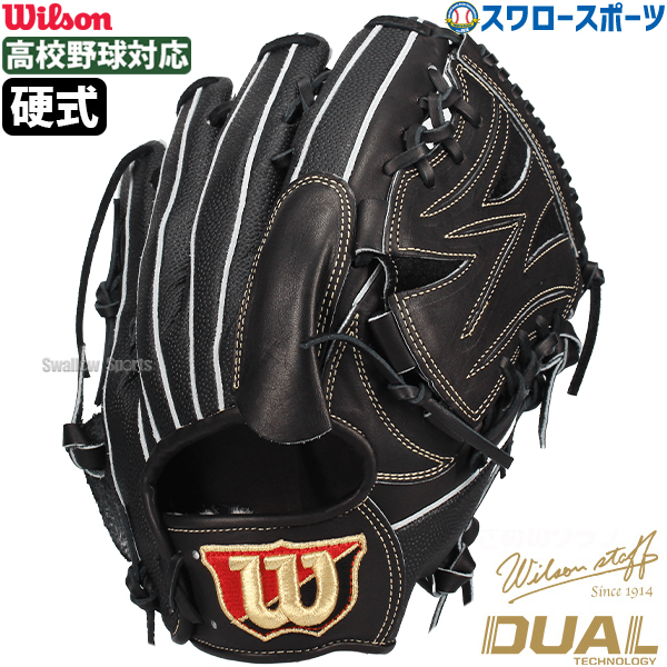 野球 ウィルソン 硬式グローブ グラブ Wilson Staff DUAL ウィルソン