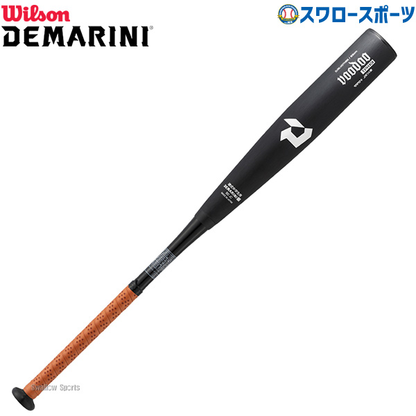 野球 ウィルソン 硬式 コンポジット 複合 金属 バット ディマリニ