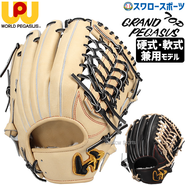 野球 ワールドペガサス 硬式 軟式 グローブ グラブ 硬式軟式兼用