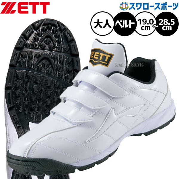 野球 【R】ゼット ZETT 限定 野球 アップシューズ トレーニング