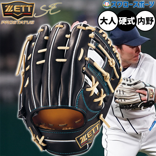 野球 ゼット プロステイタス 硬式グローブ グラブ 硬式用 高校野球対応
