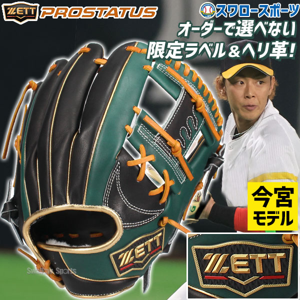 野球 ゼット 限定 軟式グローブ 軟式 グローブ 大人 一般 グラブ