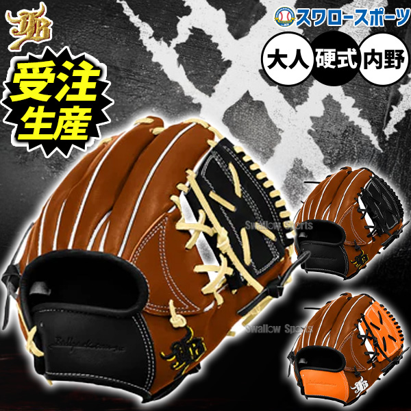 受注生産】【返品不可】注文から約4～5ヶ月後発送予定 野球 和牛JB