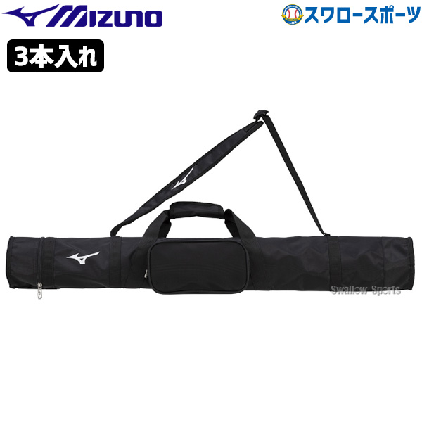 野球 ミズノ バットケース 3本入れ 1FJTB523 MIZUNO 野球用品 スワロー