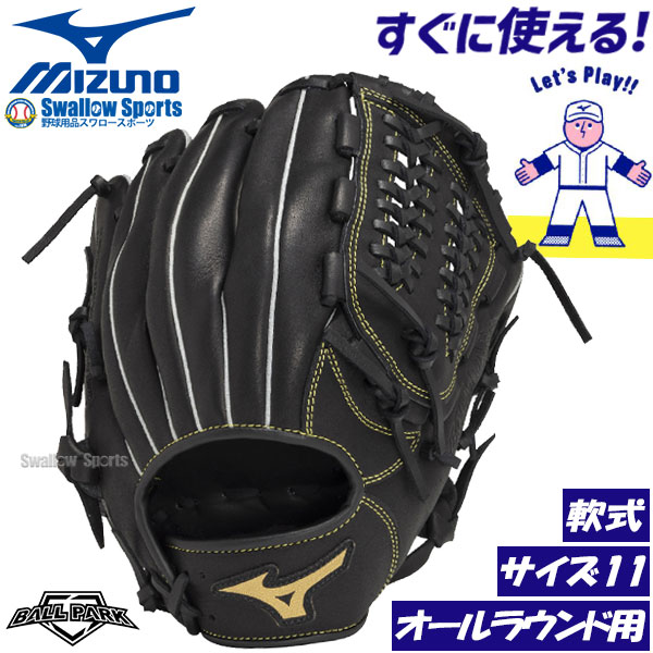野球 ミズノ 軟式 グローブ グラブ 軟式グローブ 大人 一般 ボール