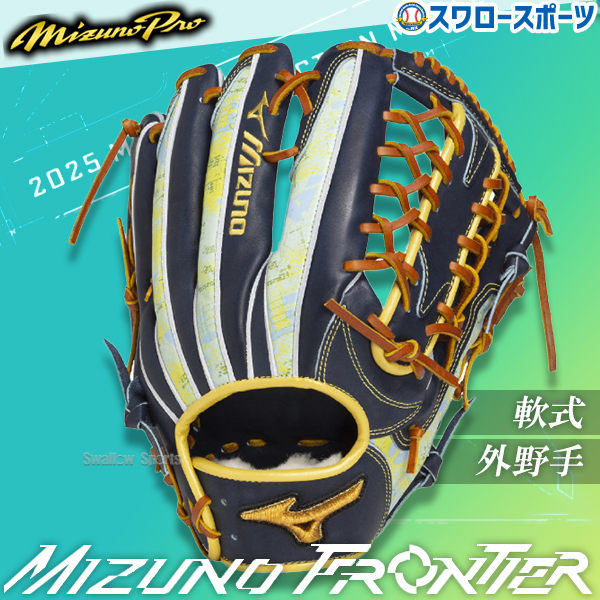 野球 ミズノ ミズノプロ 軟式グローブ グラブ 軟式用 外野手用 限定