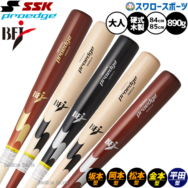 野球 SSK プロエッジ バット 硬式木製バット 硬式野球 硬式用 大人用