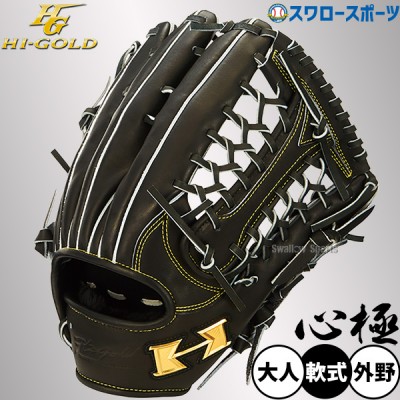 ハイゴールド 即戦力グローブ！心極シリーズ特集！！ 野球用品スワロー