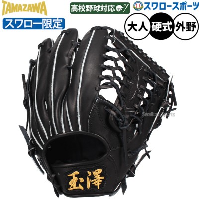 野球 ポジション別 硬式 外野手用グローブ特集 ｜ スワロースポーツ