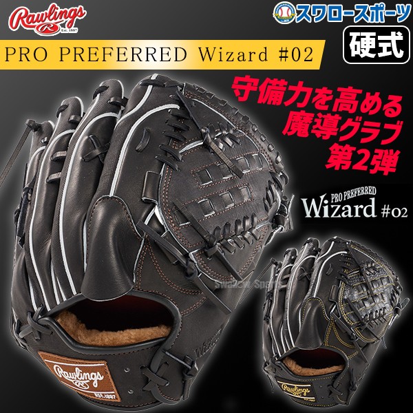 野球 ローリングス 硬式グラブ グローブ PRO PREFERRED Wizard #02