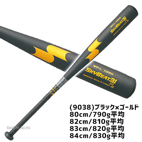 野球 SSK エスエスケイ スカイビート 中学硬式バット 金属 中学硬式用