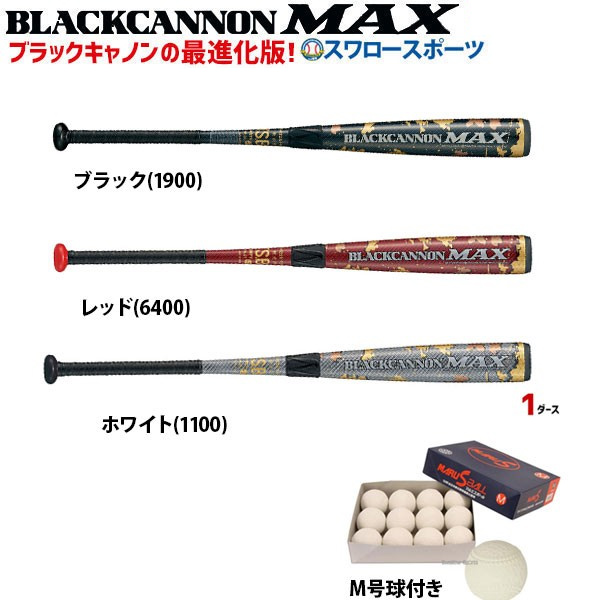 野球 バット 軟式 一般軟式 バット ゼット ZETT 軟式用 ブラック