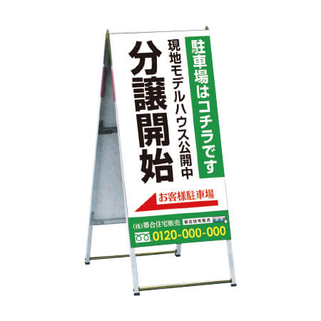 A型スタンド看板（W900mm✕H1800mm）｜両面タイプ A-918
