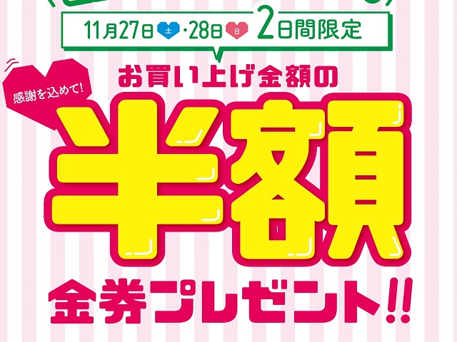 津高茶屋店で半額金券プレゼント！ 27日(土)・28日(日)に『オープン8