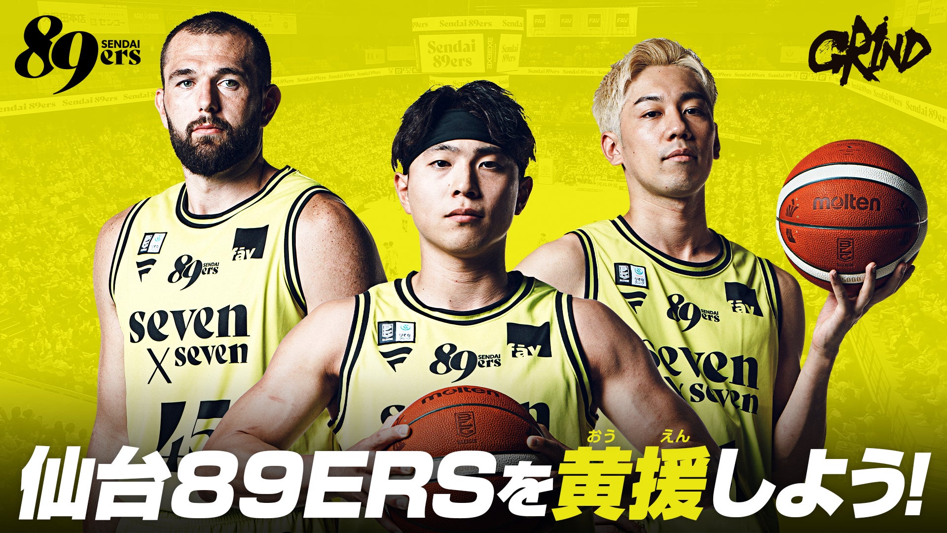 仙台89ERSサポーター・黄援協賛のご案内 | 仙台89ERS