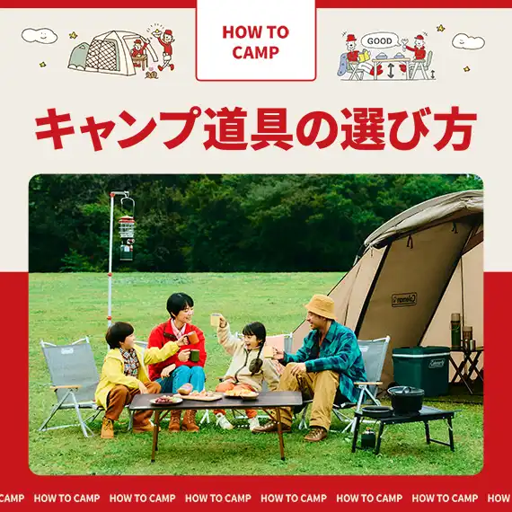 ナチュラルモザイクファミリーリビングセット/ミニプラス | コールマン