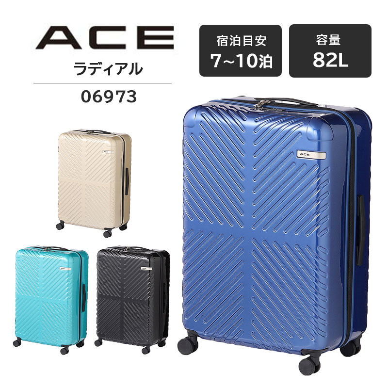 送料無料 正規品 スーツケース SALE エース ACE ラディアル 06973 L
