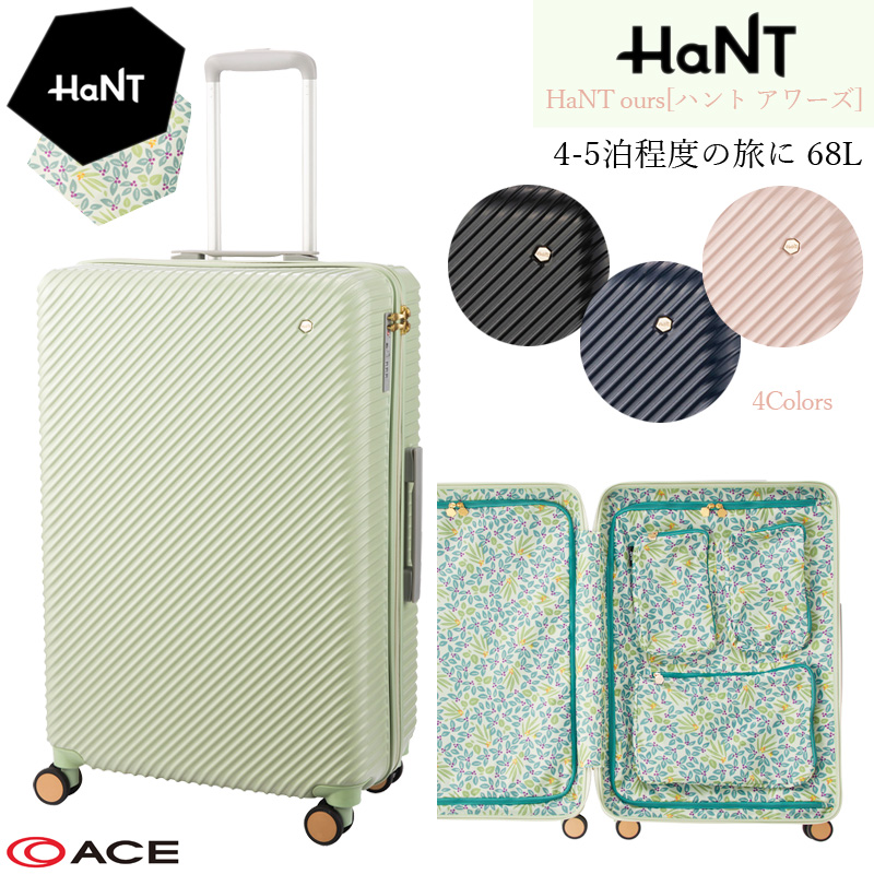 送料無料 正規品 スーツケース 4-5泊の旅に エース ACE HaNT ハント