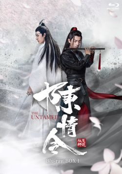 陳情令｜ コンテンツセブン｜大人気小説「魔道祖師」（作者：墨香銅臭