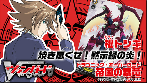 カードファイト!! ヴァンガード トライアルデッキ ドラゴニック