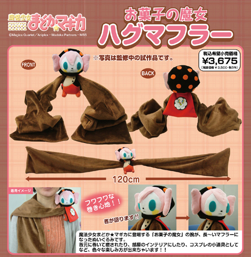 魔法少女まどか☆マギカ お菓子の魔女 ハグマフラー [魔法少女まどか
