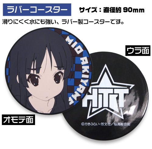 ☆限定☆MIO LUNCHセット [映画「けいおん！」] | 二次元キャラクター